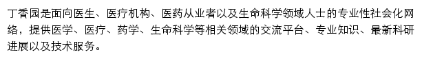 dxy.cn网页描述