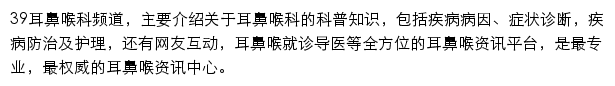 ebh.39.net网页描述