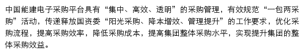 ec.ceec.net.cn网页描述