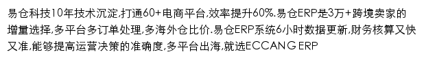 eccang.com网页描述