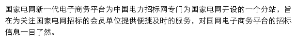 ecp.sgcc.dlzb.com网页描述