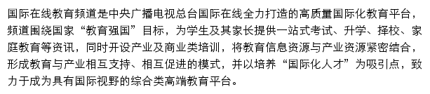 edu.cri.cn网页描述