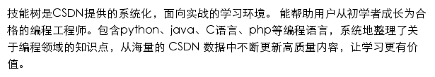 edu.csdn.net网页描述