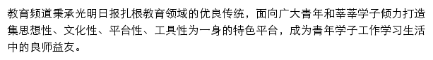 edu.gmw.cn网页描述