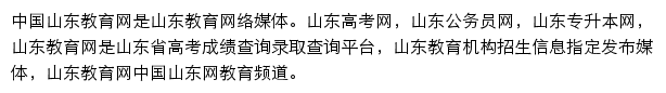 edu.sdchina.com网页描述