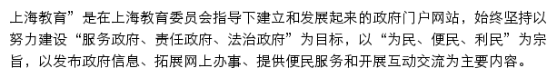 edu.sh.gov.cn网页描述