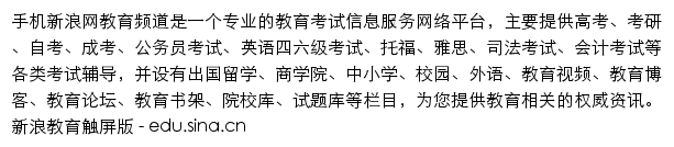 edu.sina.cn网页描述