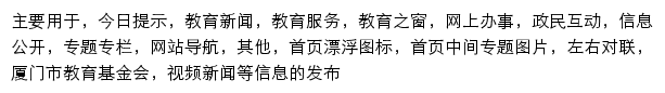 edu.xm.gov.cn网页描述