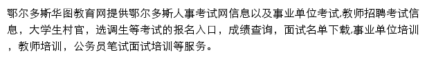 eeds.huatu.com网页描述