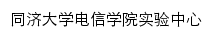 eelab.tongji.edu.cn网页描述