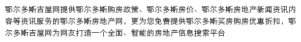 eerduosi.jiwu.com网页描述