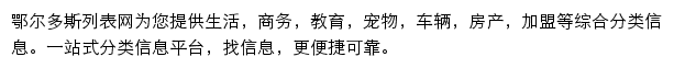 eerduosi.liebiao.com网页描述