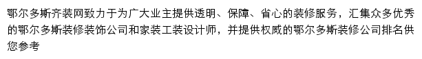 eerduosi.qizuang.com网页描述