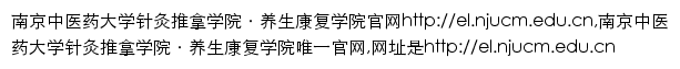 el.njucm.edu.cn网页描述