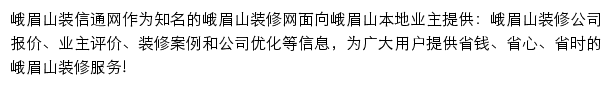 emeishan.zx123.cn网页描述