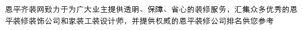 enping.qizuang.com网页描述