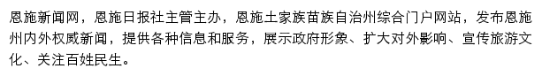 enshi.cn网页描述