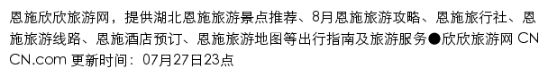 enshi.cncn.com网页描述