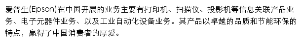 epson.com.cn网页描述