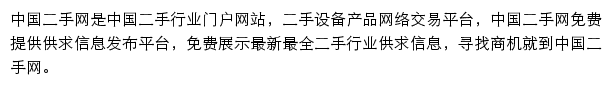 ershou.huangye88.com网页描述