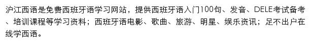 es.hujiang.com网页描述