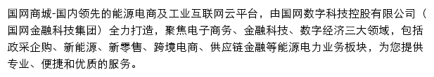 esgcc.com.cn网页描述