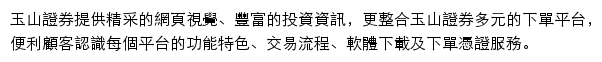 esunsec.com.tw网页描述