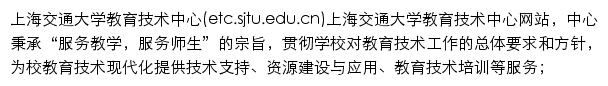 etc.sjtu.edu.cn网页描述