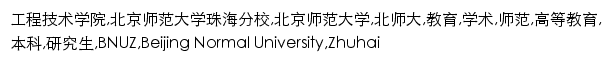 ets.bnuz.edu.cn网页描述