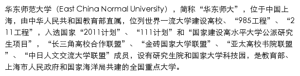 faculty.ecnu.edu.cn网页描述