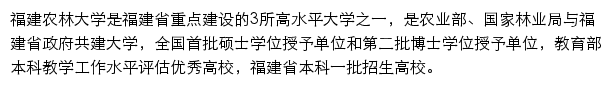 fafu.edu.cn网页描述