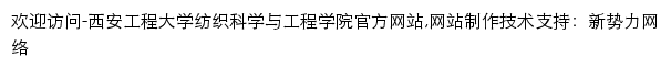 fangzhixy.xpu.edu.cn网页描述