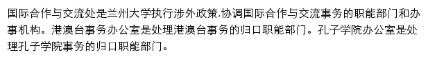 faoffice.lzu.edu.cn网页描述