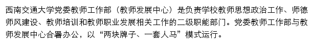 fdc.swjtu.edu.cn网页描述