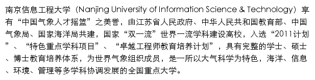 fdtec.nuist.edu.cn网页描述