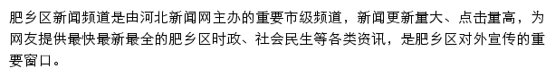 feixiang.hebnews.cn网页描述