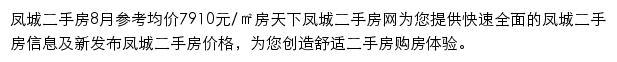 fengcheng.esf.fang.com网页描述