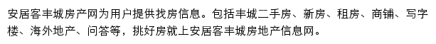 fengchengshi.anjuke.com网页描述