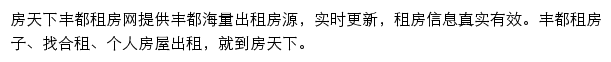 fengdu.zu.fang.com网页描述