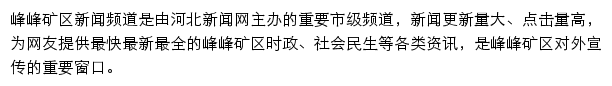 fengfeng.hebnews.cn网页描述