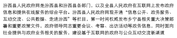 fenxi.gov.cn网页描述