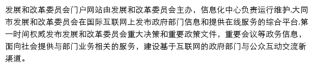 fgw.dt.gov.cn网页描述