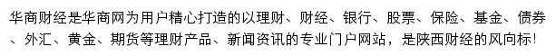 finance.hsw.cn网页描述