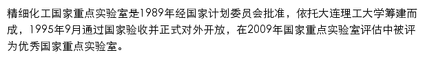 finechem.dlut.edu.cn网页描述