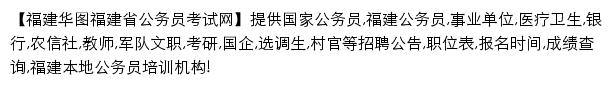 fj.huatu.com网页描述