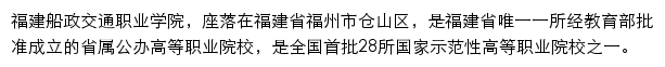 fjcpc.edu.cn网页描述