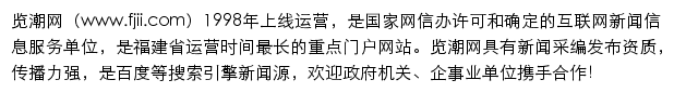 fjii.com网页描述