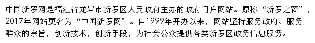 fjxinluo.gov.cn网页描述