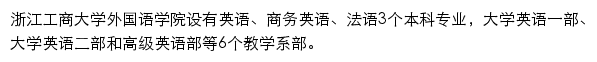 flc.zjgsu.edu.cn网页描述