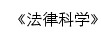 flkx.nwupl.edu.cn网页描述